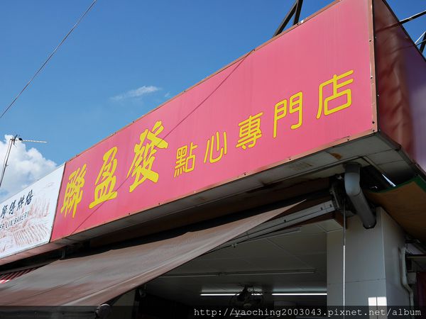 台南永康 港點 聯盈發 招牌脆皮叉燒不錯吃,絲襪奶茶必點 台南永康 港點 聯盈發 招牌脆皮叉燒不錯吃,絲襪奶茶必點