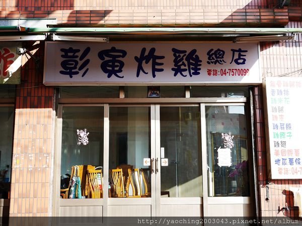 彰化和美彰寅炸雞 無骨雞腿排乾煎最美味 彰化和美彰寅炸雞 無骨雞腿排乾煎最美味