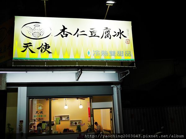 台中北區 ㄉㄨㄞ ㄉㄨㄞ 天使 杏仁豆腐