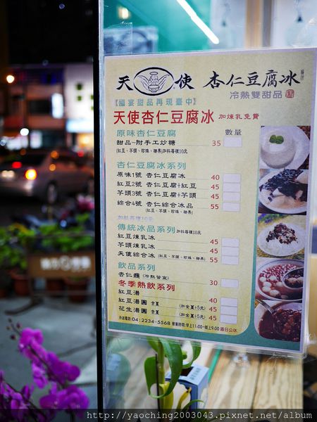 台中北區 ㄉㄨㄞ ㄉㄨㄞ 天使 杏仁豆腐