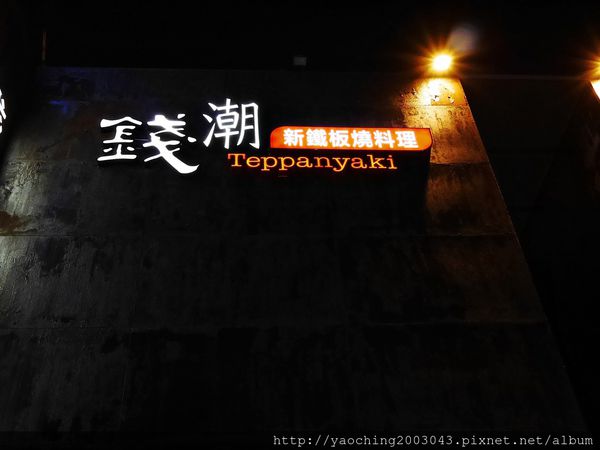 客家本色新作290鐵板燒走七品套餐路線 客家本色新作290鐵板燒走七品套餐路線