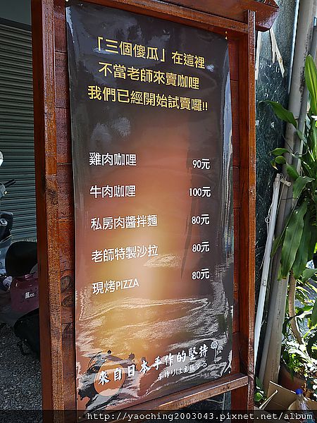 嚐看看體育老師作的咖哩