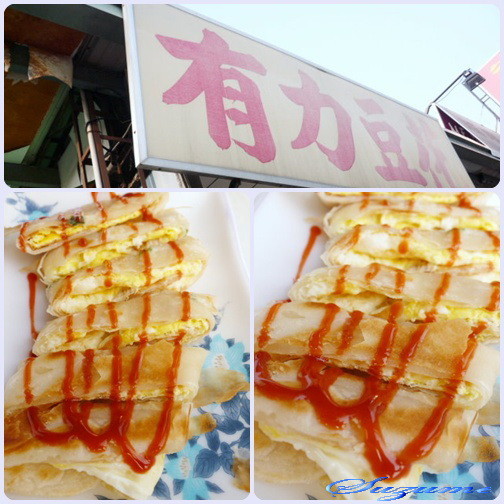 有力酥脆蛋餅