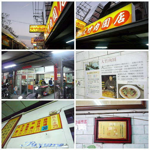 Hello!大竹肉圓