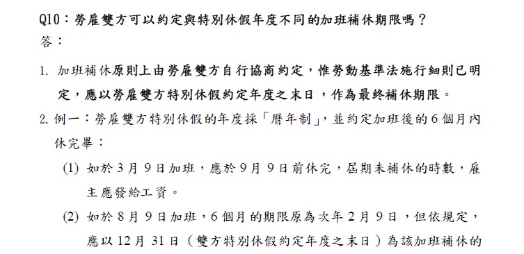 勞動部增修勞基法修法常見問答集-加班補休規定-加班 勞動部增修勞基法修法常見問答集-加班補休規定-加班