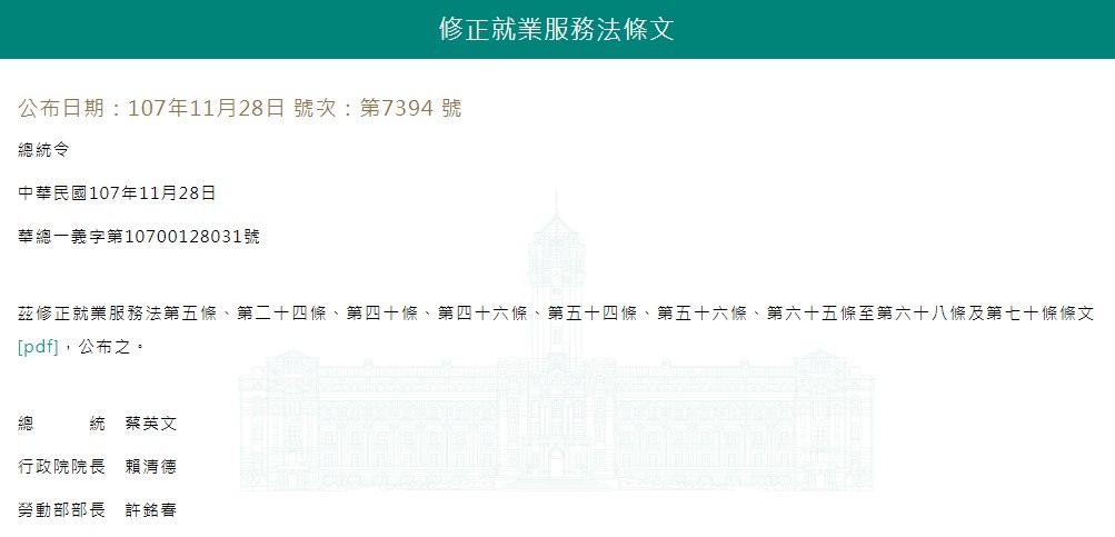 《就服法》修正案正式公告　11月30日起生效-人編