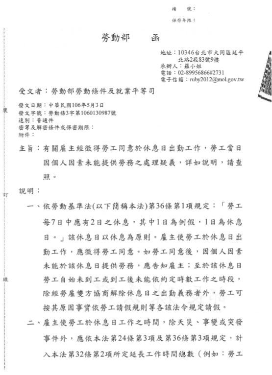 勞工休息日出勤之疑義，勞動部今日發布新函釋-加班時數