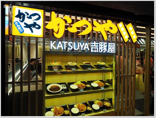 【食】【台北】吉豚屋かつや．日本國民豬排店的台灣一號店