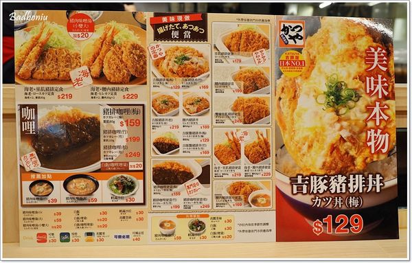 【食】【台北】吉豚屋かつや．日本國民豬排店的台灣一號店