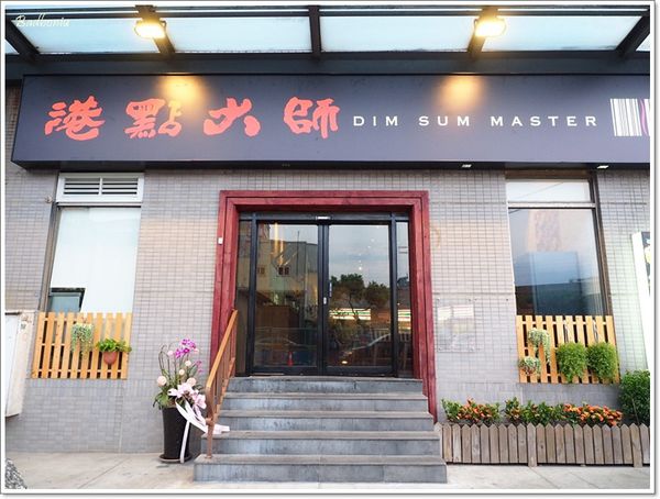 【食】【桃園】港點大師 - 桃園南崁誠品店