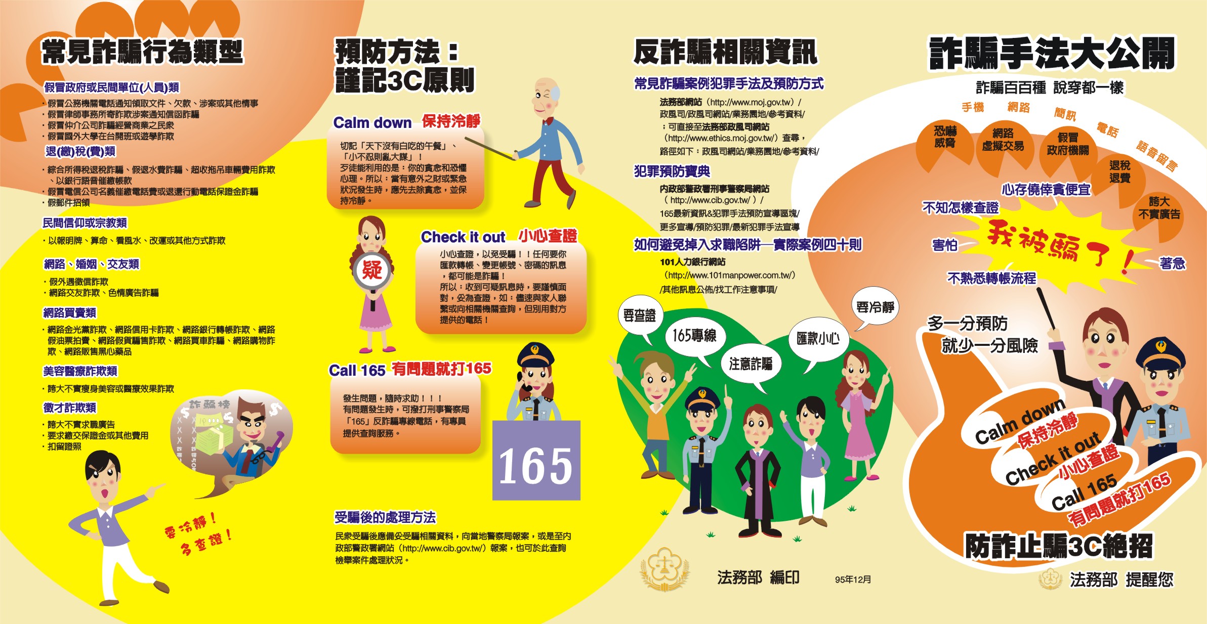 國內詐騙激增三倍 法務部長蔡清祥:修法應對-求職防詐 國內詐騙激增三倍 法務部長蔡清祥:修法應對-求職防詐