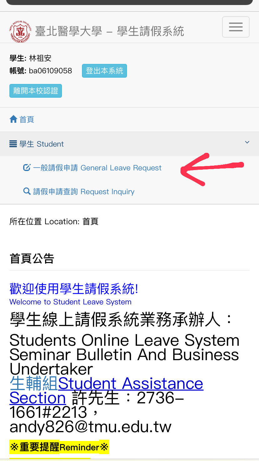 北醫學生請假步驟-北醫大