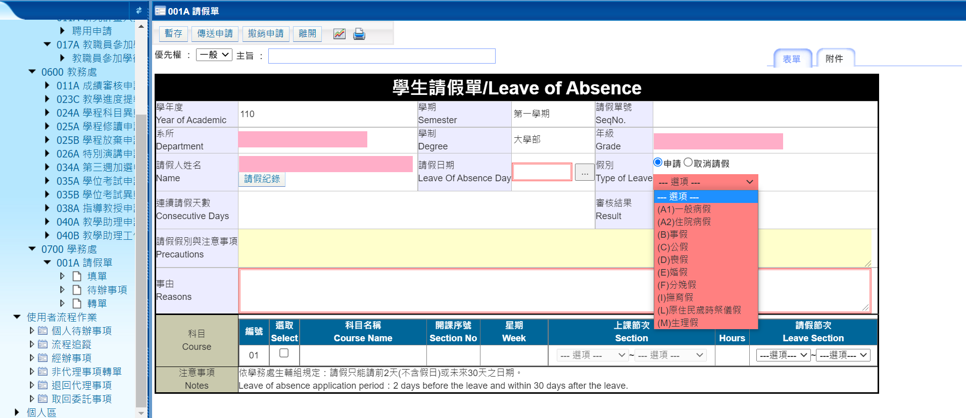 [長庚大學]如何辦理請假手續?-申請流程