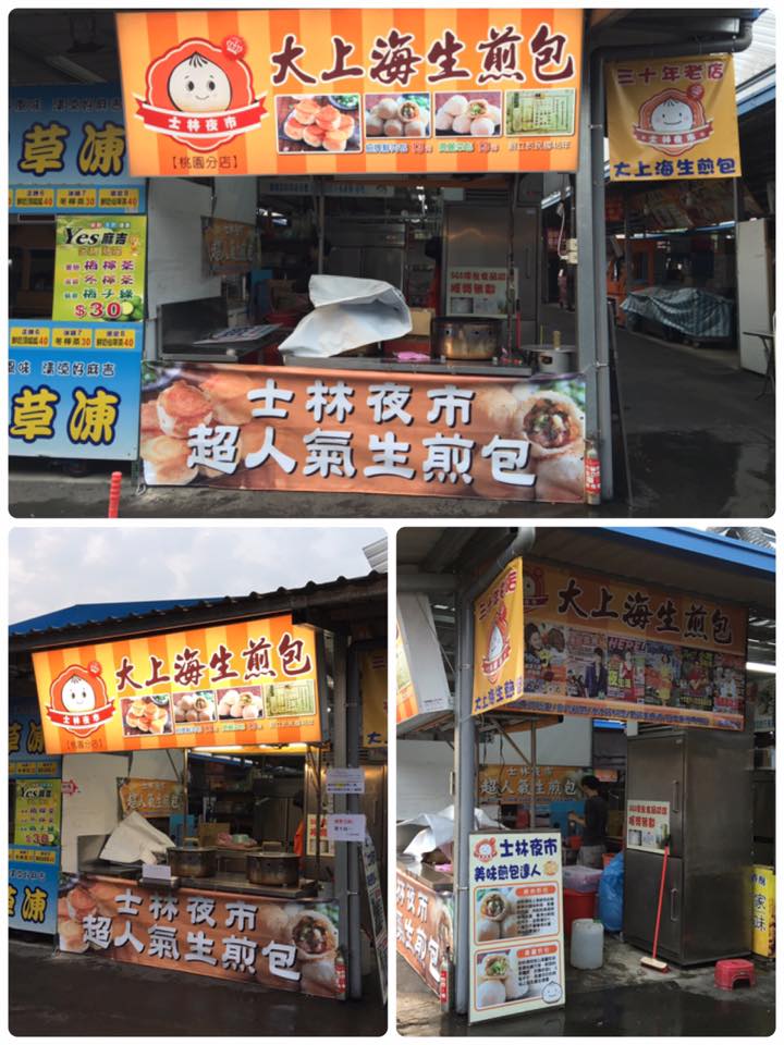 百年傳奇士林夜市大上海生煎包 - 1111創業加盟網 百年傳奇士林夜市大上海生煎包 - 1111創業加盟網