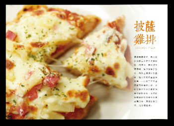 時下熱門話題 獨家披薩雞排口味 時下熱門話題 獨家披薩雞排口味