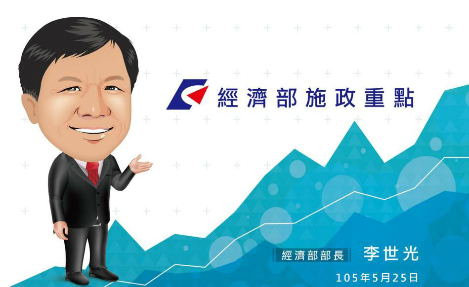 經濟部打造臺灣經濟發展新模式
