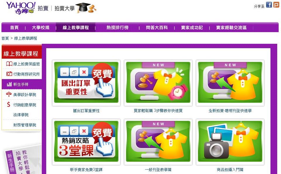 Yahoo拍賣開課 無本生意作電商老闆