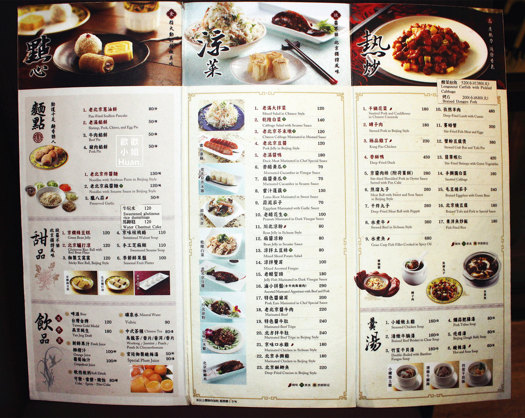 【台中西屯】馅老满(台中文心店)|来自北京的馅老满,专门经营宫廷菜