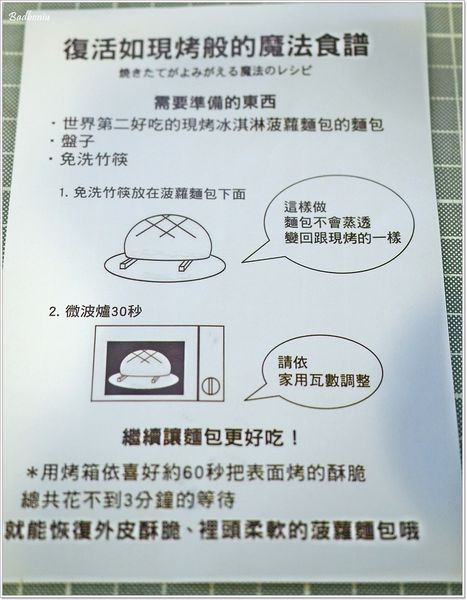 【食】【台北】世界第二好吃的現烤冰淇淋菠蘿麵包 台灣．日本排隊名店終於來台灣了!