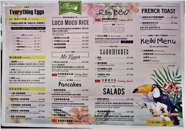 【食】【台北】Moena Cafe.夏威夷最佳早餐名店、還有風靡日本的夏威夷第一名鬆餅,在台灣也吃得到了! 【食】【台北】Moena Cafe.夏威夷最佳早餐名店、還有風靡日本的夏威夷第一名鬆餅,在台灣也吃得到了!