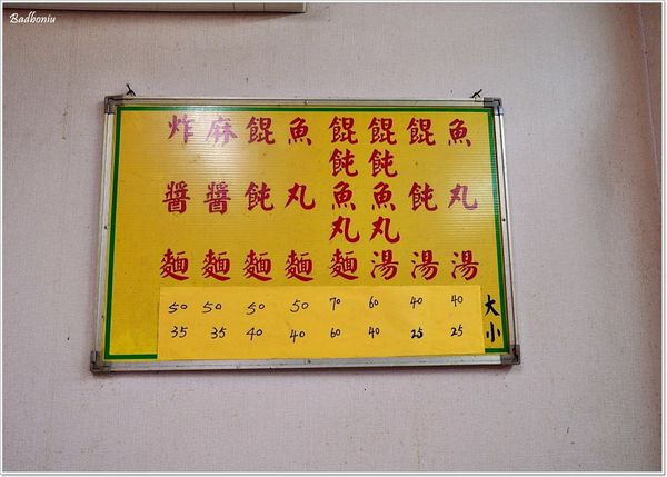 【食】【宜蘭】汕頭餛飩麵.真材實料的炸醬麵及餛飩湯 【食】【宜蘭】汕頭餛飩麵.真材實料的炸醬麵及餛飩湯