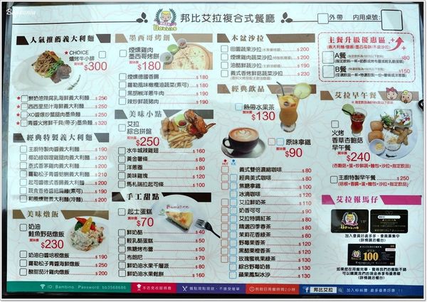 【食】【桃園】邦比艾拉 咖啡複合式餐飲．餐點普普通通，餐點價位有點高