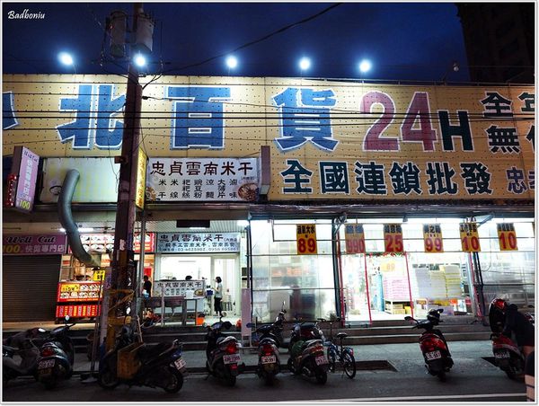 【食】【中壢】內壢 忠貞雲南米干．如果沒辦法去忠貞吃米干，來這邊也可以解鄉愁