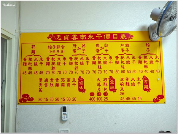 【食】【中壢】內壢 忠貞雲南米干．如果沒辦法去忠貞吃米干，來這邊也可以解鄉愁