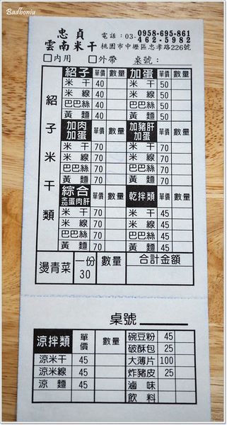 【食】【中壢】內壢 忠貞雲南米干．如果沒辦法去忠貞吃米干，來這邊也可以解鄉愁