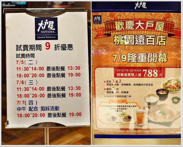 【食】【桃園】大戶屋Ootoya 日本料理餐廳遠百店．想吃好吃日式定食更方便了!
