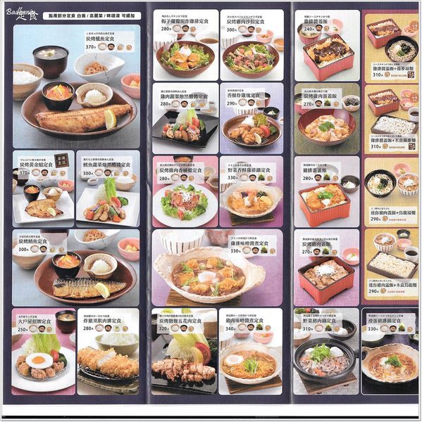 【食】【桃園】大戶屋Ootoya 日本料理餐廳遠百店．想吃好吃日式定食更方便了!