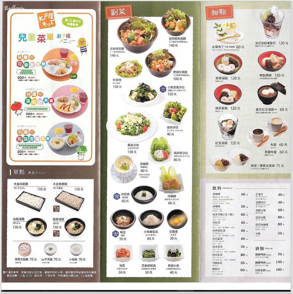 【食】【桃園】大戶屋Ootoya 日本料理餐廳遠百店．想吃好吃日式定食更方便了!