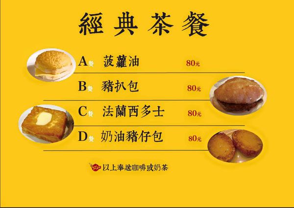 【食】【桃園】元朗茶餐廳 大園店 - 平價且蠻道地的香港茶餐廳 【食】【桃園】元朗茶餐廳 大園店 - 平價且蠻道地的香港茶餐廳