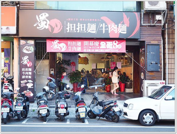 【食】【桃園】蜀川担担麵/牛肉麵 - 只有辣味沒有川味 【食】【桃園】蜀川担担麵/牛肉麵 - 只有辣味沒有川味