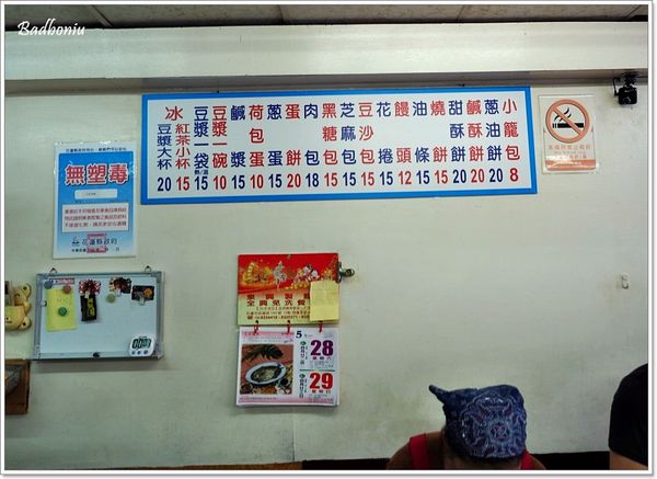 【食】【花蓮】德安一街無名早餐店(三花早餐店).巷弄中的美味豆漿店! 【食】【花蓮】德安一街無名早餐店(三花早餐店).巷弄中的美味豆漿店!