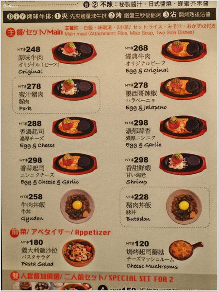【食】【台北】Oh!My Stone 新鮮手作球牛排．享受DIY漢堡排的樂趣!