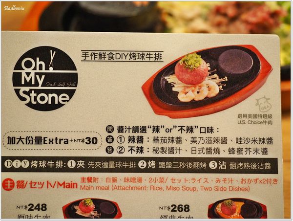 【食】【台北】Oh!My Stone 新鮮手作球牛排．享受DIY漢堡排的樂趣!