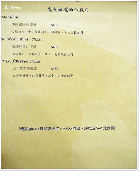 【食】【桃園】EVOO Bakery&Restaurant.純正義大利老外做的義大利料理 【食】【桃園】EVOO Bakery&Restaurant.純正義大利老外做的義大利料理