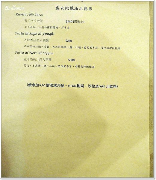 【食】【桃園】EVOO Bakery&Restaurant.純正義大利老外做的義大利料理 【食】【桃園】EVOO Bakery&Restaurant.純正義大利老外做的義大利料理