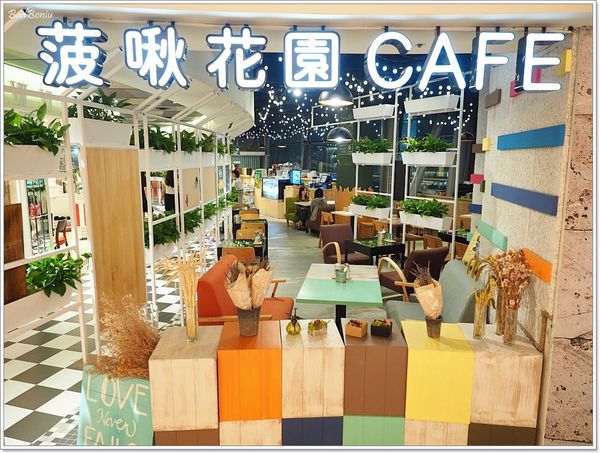 【食】【台北】菠啾花園Potager Garden@ATT 4 FUN．菠啾野草水在FamilyMart也可以買到囉~