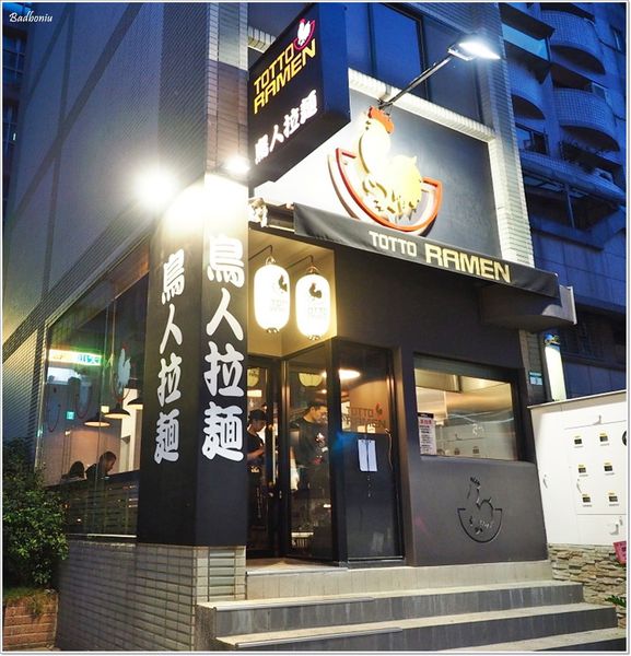 【食】【台北】鳥人拉麵Totto Ramen．紐約的必吃拉麵也來台灣開店了!