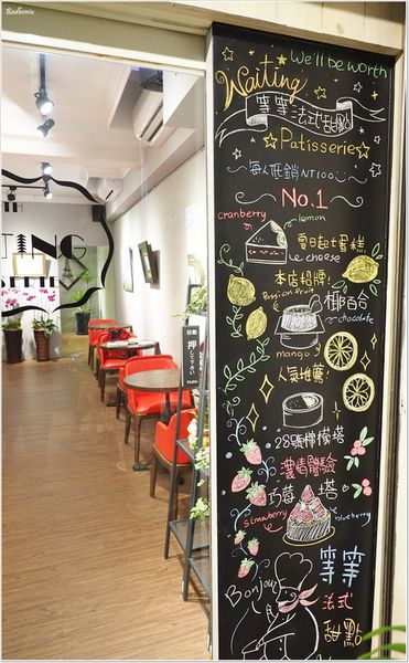 【食】【中壢】等等法式甜點 Waiting Patisserie．法式藍帶甜點的魅力真是叫人無法抵抗!