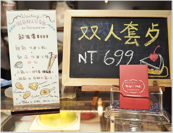 【食】【中壢】等等法式甜點 Waiting Patisserie．法式藍帶甜點的魅力真是叫人無法抵抗!