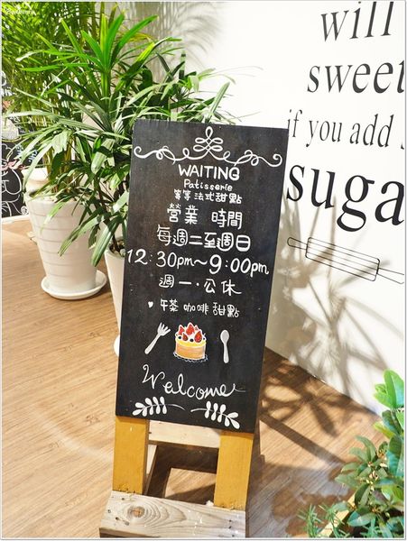 【食】【中壢】等等法式甜點 Waiting Patisserie．法式藍帶甜點的魅力真是叫人無法抵抗!