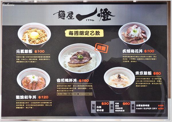 【食】【台北】麵屋 一燈．海外初出店、台灣一號店，要吃東京拉麵之王不用去日本了!
