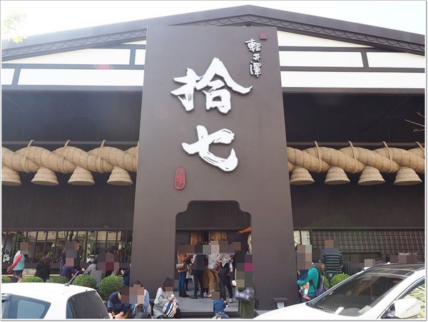 【食】【台中】拾七 石頭火鍋．輕井澤鍋物最新品牌、平價火鍋有質感!