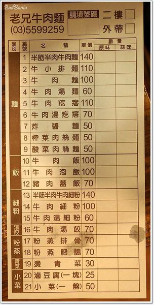 【食】【新豐】老兄牛肉麵 - 前段班優等生