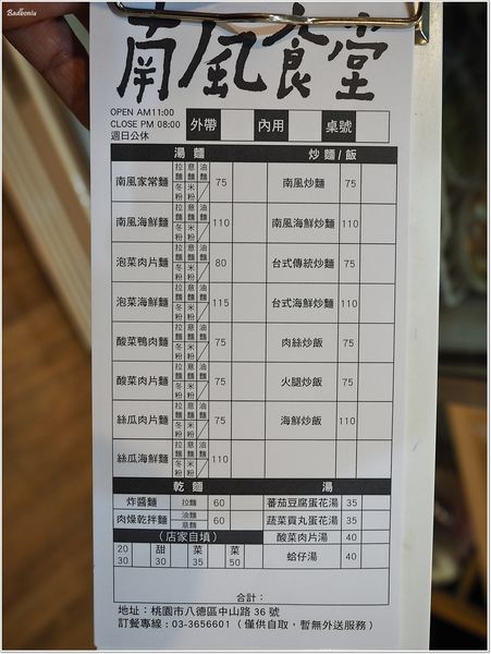 【食】【八德】南風食堂．真材實料又澎湃的溫馨小店