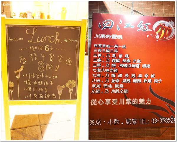 【食】【桃園】四江紅 創意川菜料理．在地的精緻四川菜