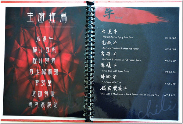 【食】【桃園】四江紅 創意川菜料理．在地的精緻四川菜